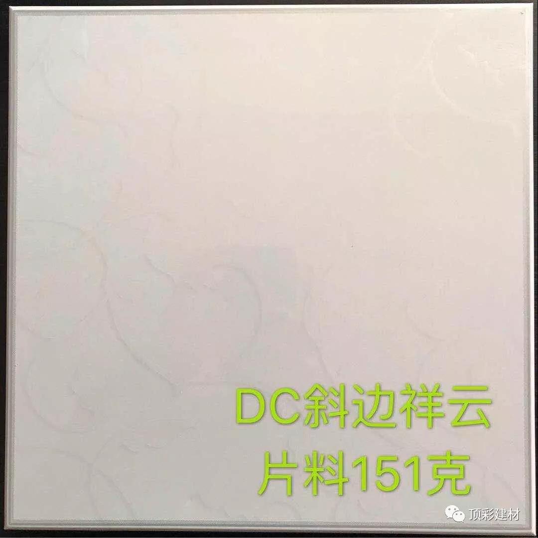 DC斜邊祥云片料151g