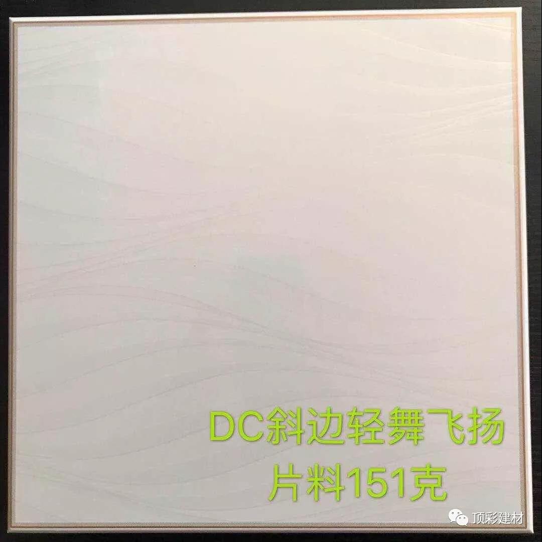 DC斜邊輕舞飛揚片料151g