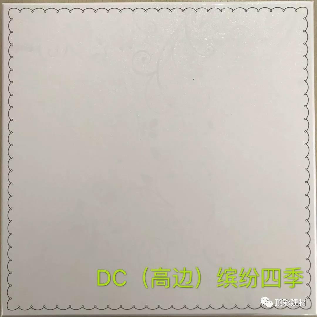 DC（高邊）繽紛四季
